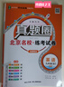 新上市2025秋季北京專(zhuān)版全國版初中真題圈九年級全一冊語(yǔ)文數學(xué)英語(yǔ)物理化學(xué)歷史道德與法治人教版北京課改版北師大課改版外研版考試卷測試卷卷子期中期末資料書(shū) 9年級英語(yǔ)【北師大課改版】【北京專(zhuān)用】 曬單實(shí)拍圖