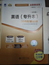 自考教材 英語(yǔ)（二）自學(xué)教程 13000/00015 0015 自考教材+自考通題庫+自考通試卷 3本 適用（專(zhuān)升本） 全國高等教育自學(xué)考試指定教材含大綱 （2012年版） 曬單實(shí)拍圖
