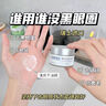 Losoki瑞士進(jìn)口眼霜淡化細紋提拉緊致黑眼圈去眼袋抗皺抗衰老護膚品禮物 曬單實(shí)拍圖
