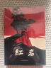 京東自營(yíng) 紅巖 原著(zhù)正版 羅廣斌楊益言 中國現當代文學(xué) 中小學(xué)生課外閱讀 中國青年出版社 曬單實(shí)拍圖