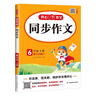 小學(xué)生同步作文六年級上冊人教版 2025秋小學(xué)語(yǔ)文同步教材思維導圖閱讀理解寫(xiě)作技巧思路素材積累范文書(shū) 曬單實(shí)拍圖