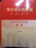 中公2026年湖北省公務(wù)員考試歷年真題庫試卷公考行測和申論教材用書(shū)刷題資料書(shū)26中公教育湖北省考習題套卷考公行策模擬卷國考2025 湖北省考【行測+申論】歷年真題試卷 曬單實(shí)拍圖