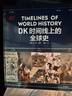 DK時(shí)間線(xiàn)上的全球史 全家共讀的家庭藏書(shū) DK出品 時(shí)間線(xiàn) 人類(lèi)史 全球史 新視角 人類(lèi)簡(jiǎn)史 世界史 大事件 入門(mén) 中信出版社 曬單實(shí)拍圖