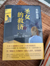 東野圭吾：盛夏方程式 小說(shuō) 曬單實(shí)拍圖