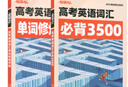 2026騰遠高考高中英語(yǔ)詞匯高一二三必背英語(yǔ)單詞3500詞 曬單實(shí)拍圖