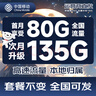 中國移動(dòng)流量卡手機卡全國通用移動(dòng)卡學(xué)生卡電話(huà)手機號大王卡4G5G套餐網(wǎng)卡無(wú)合約套餐 長(cháng)久卡19元135G通用流量+首月免費發(fā)全國 曬單實(shí)拍圖