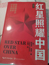 紅星照耀中國和紅巖導讀（贈名師視頻課）八年級上冊必讀正版課外閱讀書(shū)初二8上語(yǔ)文課外人民閱讀書(shū)籍推薦初中名著(zhù)教育法布爾老師出版社經(jīng)典常談引讀版【全2冊】紅星+紅巖導讀 曬單實(shí)拍圖
