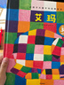 艾瑪 30年紀念版 花格子大象艾瑪系列經(jīng)典繪本 兒童讀物 曬單實(shí)拍圖