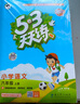 開學(xué)季53天天練小學(xué)語(yǔ)文六年級(jí)上冊(cè)RJ人教版2025秋含答案筆記測(cè)評(píng)卷五三天天練5 3天天練5.3學(xué)霸培優(yōu)5+3開學(xué)必備 曬單實(shí)拍圖