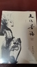 【包郵】文化苦旅-修訂本余秋雨文學(xué)推薦書單京東自營 正版 曬單實拍圖