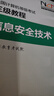 全國計算機等級考試三級教程——信息安全技術(shù) 曬單實(shí)拍圖