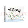 信誼原創(chuàng  )圖畫(huà)書(shū)系列-一園青菜成了精【3-6歲】豐子愷兒童畫(huà)書(shū)獎 激發(fā)兒童想象力的優(yōu)秀童書(shū)繪本 一升二銜接 小升初銜接 曬單實(shí)拍圖