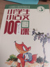 新版小學(xué)生小古文100課（修訂版）腰封版 新贈朱文君老師講解小古文音頻課 課外閱讀小學(xué)生古文古詩(shī)詞啟蒙書(shū)中小學(xué)教輔 曬單實(shí)拍圖