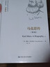馬克思傳（第4版）/馬克思主義研究譯叢·典藏版 曬單實(shí)拍圖