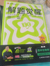2026解題覺醒【高二上 選修一/必修三】天星教育高二上冊選擇性必修1第一冊必修第三冊語文數學英語物理化學生物政治歷史地理名師解題名師大招同步解析高二必刷題 單選版】生物·選擇性必修1·RJ人教版 曬單實拍圖