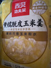 西貝莜面村黃糯脫皮玉米羹300g 1袋加熱即食早餐面點(diǎn) 方便速食半成品 曬單實(shí)拍圖