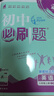 【浙江專(zhuān)用 現貨速發(fā)】2026春季下冊新版初中必刷題浙教版2025秋上冊八年級下冊數學(xué)狂k重點(diǎn)答案解析語(yǔ)文數學(xué)英語(yǔ)科學(xué)歷史道德與法治人教版浙教版外研版 【浙江專(zhuān)用上冊】英語(yǔ)人教版 曬單實(shí)拍圖