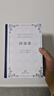 【當當獨家定制版】國富論 亞當·斯密 著(zhù) 亞當·斯密誕辰300周年紀念版 隨書(shū)附贈專(zhuān)享藏書(shū)票、斯密與休謨私人往來(lái)信件 商務(wù)印書(shū)館 曬單實(shí)拍圖