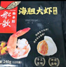 船歌魚(yú)水餃 海膽大蝦水餃240g12只 健康早餐夜宵 海鮮手工速凍餃子 生鮮速食 曬單實(shí)拍圖