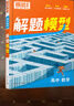 騰遠高考2026高中數學(xué)物理化學(xué)核心母題解題模型大招精講圖解專(zhuān)項突破新高考考點(diǎn)專(zhuān)題同步教材名師視頻高中通用復習方法書(shū) 高中通用 立省91元【數物化】3本套裝 曬單實(shí)拍圖