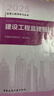 備考2026年  注冊監理工程師2025教材土建 監理師教材網(wǎng)課真題土建交通水利全套優(yōu)路教育視頻題庫課件監理師考試用書(shū) 土建四科】6本教材+4本試卷+4本提分密碼+精講 曬單實(shí)拍圖