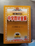 初中教材全解 八年級上 初二語文2025秋 薛金星 同步課本 教材解讀 掃碼課堂 曬單實拍圖