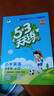 開(kāi)學(xué)季53天天練小學(xué)英語(yǔ)五年級上冊RP人教PEP版（不適用北京）2025秋季（三年級起點(diǎn)）五三天天練5 3開(kāi)學(xué)必備 曬單實(shí)拍圖