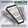 綠林（GREENER）扳手家用套裝工具開(kāi)口梅花兩用12件套6mm-22mm固定呆扳手汽車(chē)修理 曬單實(shí)拍圖