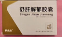 [康弘]舒肝解郁膠囊 0.36g*28粒 1盒裝 曬單實(shí)拍圖