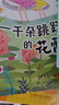典耀共讀三年級 一千朵跳躍的花蕾 湖南少年兒童出版社 向陽(yáng)花女孩 春風(fēng)文藝出版社 雷鋒的故事彩圖典藏版 寶葫蘆的秘密彩圖典藏版 3年級上冊課外書(shū)閱讀 三年級秋季4本 曬單實(shí)拍圖