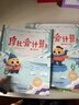 學(xué)而思摩比愛(ài)計算飛躍篇3-7歲數學(xué)幼兒?jiǎn)⒚稍缃虝?shū)學(xué)前數學(xué)啟蒙思維邏輯訓練繪本數感培養幼小銜接每日一練 曬單實(shí)拍圖
