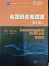 電磁場(chǎng)與電磁波（第6版） 曬單實(shí)拍圖