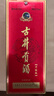 古井貢酒 第5代 升級版55度 500ml 2022年濃香型白酒口糧酒中秋企業(yè)團購 55度 500mL 6瓶 第5代升級版整箱（2022年） 曬單實(shí)拍圖