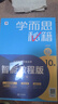 學(xué)而思秘籍五年級(jí)小學(xué)數(shù)學(xué)思維培養(yǎng) 9級(jí)新升級(jí)智能教輔【5年級(jí)適合9級(jí)10級(jí)】全國(guó)通用一題一講奧數(shù)思維訓(xùn)練提優(yōu)訓(xùn)練 助力攻克計(jì)算 計(jì)數(shù) 圖形 應(yīng)用 組合等奧數(shù)八大問(wèn)題 曬單實(shí)拍圖