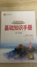 【學(xué)科自選】薛金星初中基礎知識手冊｜語(yǔ)文數學(xué)英語(yǔ)物理化學(xué)生物地理歷史全學(xué)科可選 中考總復習資料輔導書(shū)大全（全國通用）中考備考知識清單 薛金星 初中歷史基礎知識手冊 曬單實(shí)拍圖