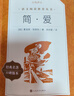 儒林外史 簡(jiǎn)愛(ài) 初三九年級下必讀套裝全兩冊 初中名著(zhù)閱讀課外書(shū)目 正版原著(zhù)完整無(wú)刪減 人民文學(xué)出版社 曬單實(shí)拍圖