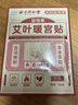 同仁堂艾灸暖宮貼暖身貼生理期暖貼熱敷暖寶寶發(fā)熱貼艾灸貼艾草貼5貼/盒 曬單實(shí)拍圖