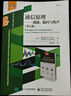 經(jīng)典譯叢·信息與通信技術(shù)通信原理 調制.編碼與噪聲(第7版)(美)RODGER E.ZIEMER 曬單實(shí)拍圖