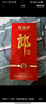 郎酒紅花郎10 第5代 白酒 醬酒 53度 500ml*6 整箱裝 婚宴喜酒 曬單實(shí)拍圖