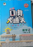 53小學(xué)口算大通關(guān) 數學(xué) 一年級上冊 RJ 人教版 2025秋季 含參考答案 曬單實(shí)拍圖