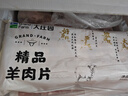大莊園新西蘭羊肉片卷1斤【歐盟認證】涮肉火鍋食材 冷凍羊肉羊肉卷 曬單實(shí)拍圖