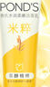 旁氏（POND'S）米粹潤澤保濕潔面乳120g 氨基酸洗面奶男女去角質(zhì) 曬單實(shí)拍圖