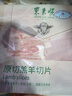 東來順 內(nèi)蒙古羔羊原切羊肉片1斤裝 火鍋食材羊肉卷 清真中華老字號 曬單實拍圖