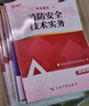2025年新版一級注冊消防工程師考試全套教材全套歷年真題試卷模擬試卷贈嗨學(xué)網(wǎng)配套官方教材網(wǎng)課視頻教程 曬單實(shí)拍圖