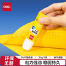 得力（deli）9g高粘PVA固體膠水 速干可水洗膠棒 DIY手工粘膠學(xué)生文具 辦公用品 單支湊單 7101 曬單實(shí)拍圖