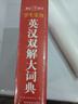學(xué)生實(shí)用英漢雙解大詞典 初中高中多功能字典英語(yǔ)單詞短語(yǔ)專(zhuān)用辭書(shū)現代漢語(yǔ)常用字詞典基礎知識工具書(shū) 曬單實(shí)拍圖