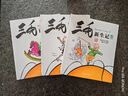 三毛解放記（彩圖注音讀物）小學(xué)生漫畫(huà)張樂(lè )平 曬單實(shí)拍圖