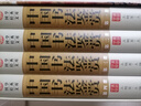 4冊精裝 中國書(shū)法鑒賞 圖文珍藏版理論書(shū)法全集書(shū)法教程 歷代書(shū)法名家名品藏書(shū)籍 曬單實(shí)拍圖