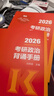 【肖老指定店鋪】肖秀榮2026考研政治肖四肖八1000題精講精練沖刺8套卷4套卷考點(diǎn)預測知識點(diǎn)提要時(shí)政全家桶可搭徐濤核心考案價(jià)保 【B備4件套】26肖秀榮1000題+背誦+肖四肖八 曬單實(shí)拍圖