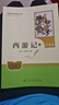 七年級上冊必讀名著(zhù)（人教版）：朝花夕拾+西游記 人民教育出版社人教版名著(zhù)閱讀課程化叢書(shū) 初中初一語(yǔ)文教科書(shū)配套書(shū)目 從教學(xué)角度講解名著(zhù)含閱讀筆記本提供測評指導幫助提升整本書(shū)閱讀能力 曬單實(shí)拍圖